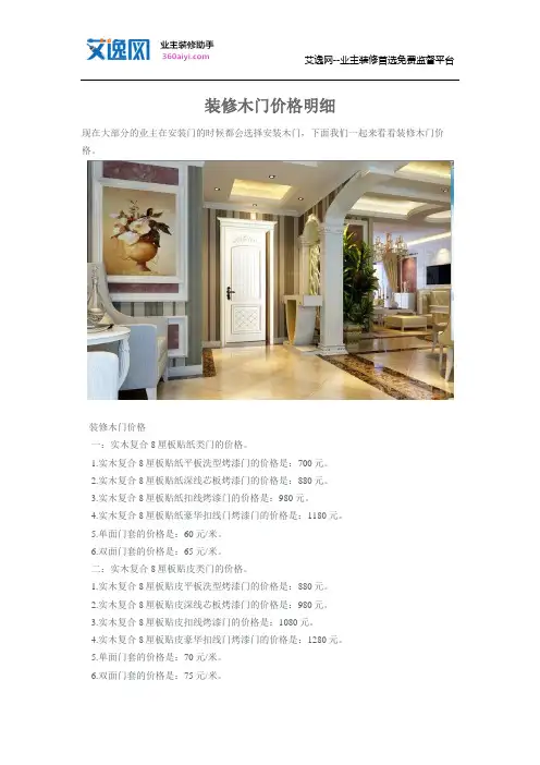 装修木门价格明细