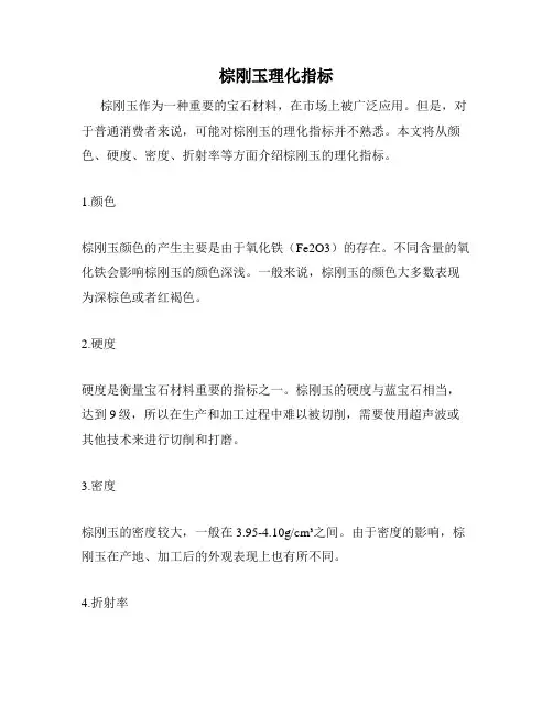 棕刚玉理化指标