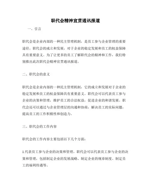职代会精神宣贯通讯报道
