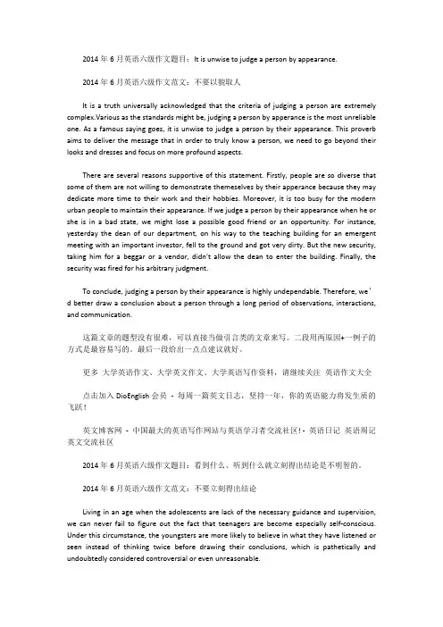[英语六级作文]2014年6月英语六级作文范文：不要以貌取人