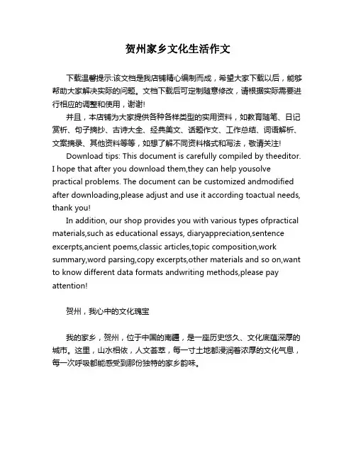 贺州家乡文化生活作文