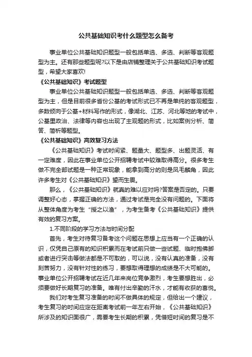 公共基础知识考什么题型怎么备考