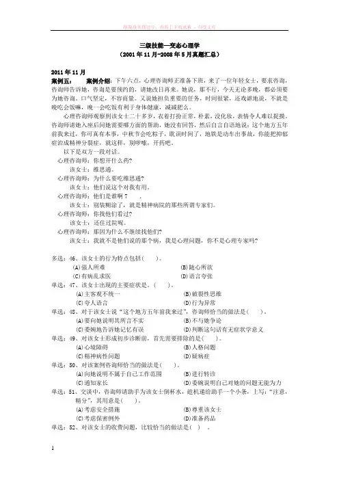 关于变态心理学案例 (2) 