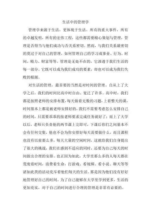 生活中的管理学