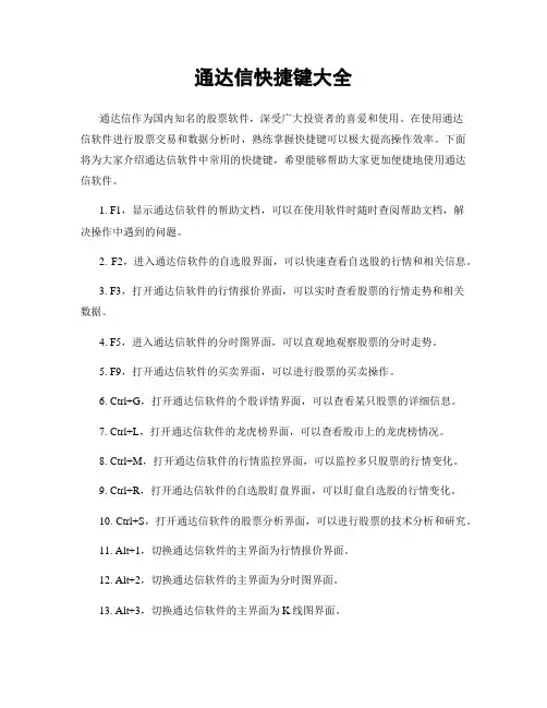 通达信快捷键大全