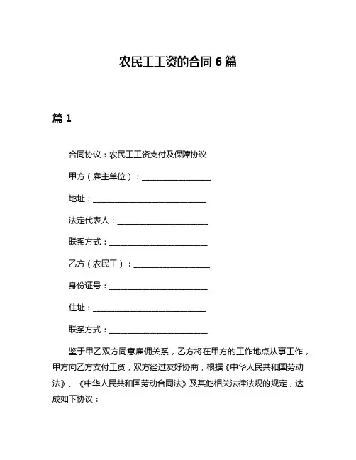 农民工工资的合同6篇