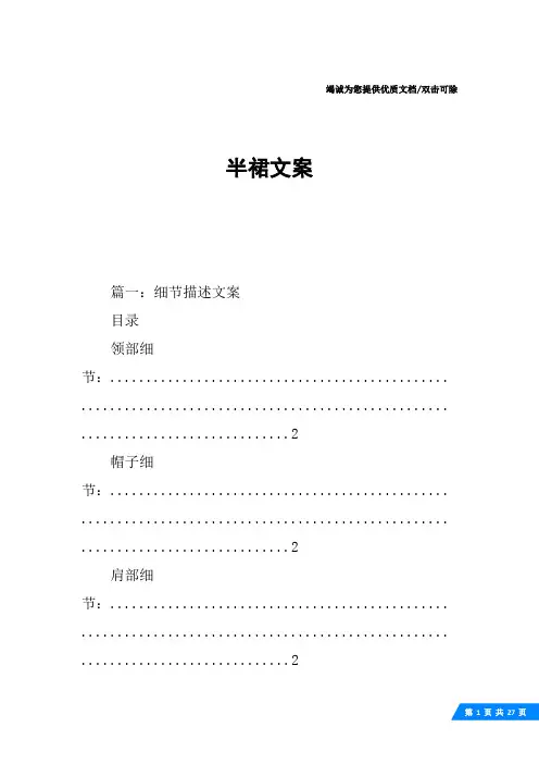 半裙文案