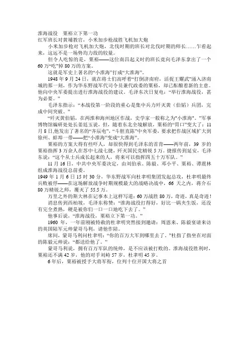 粟裕---淮海战役