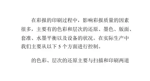 还原彩报印刷中的图片色彩和层次的技巧