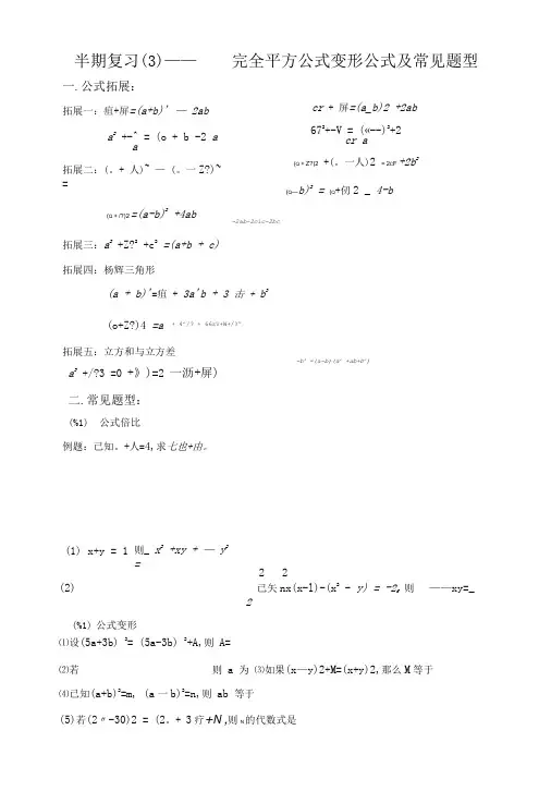 完全平方公式变形公式专题.doc