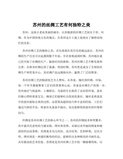 苏州的丝绸工艺有何独特之美