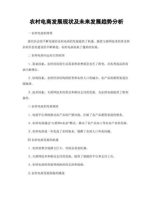 农村电商发展现状及未来发展趋势分析