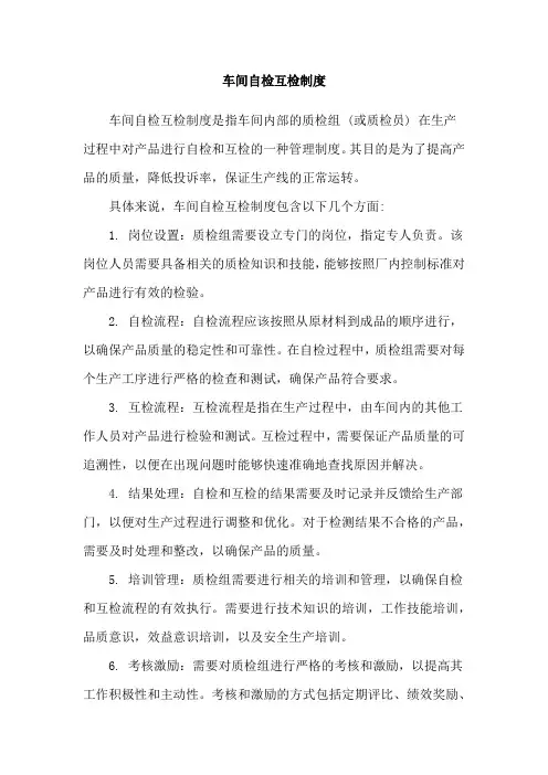 车间自检互检制度