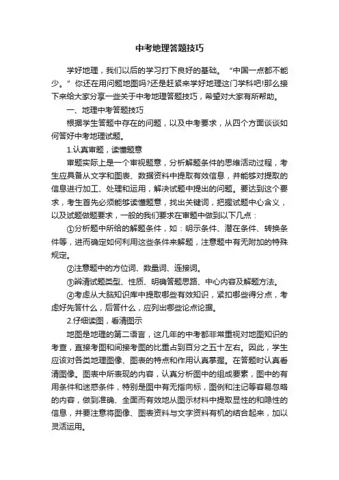 中考地理答题技巧