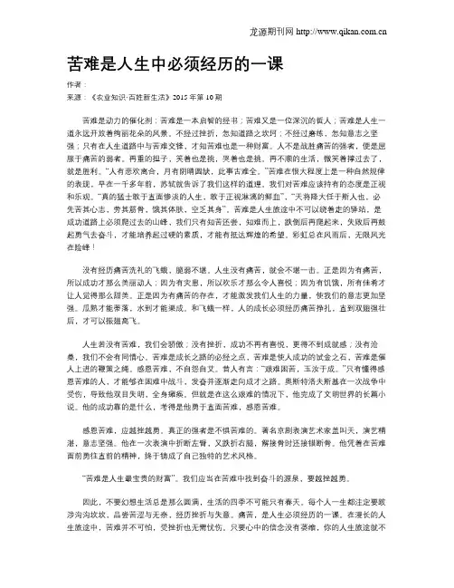 苦难是人生中必须经历的一课