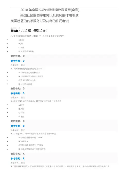 2018年全国执业药师继续教育考试答案-（整套）