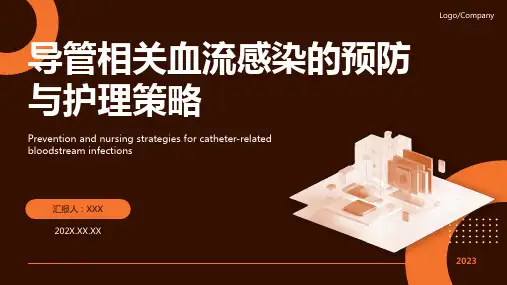 导管相关血流感染ppt课件