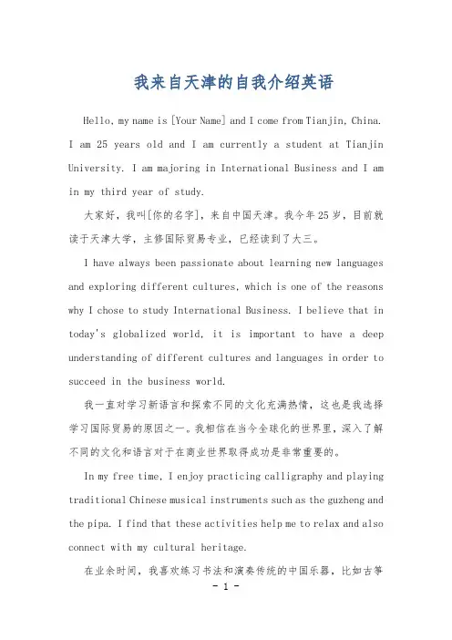 我来自天津的自我介绍英语