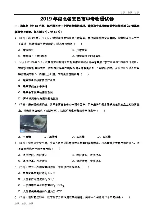 教科版 2019年湖北省宜昌市中考物理试题(Word版、解析版)