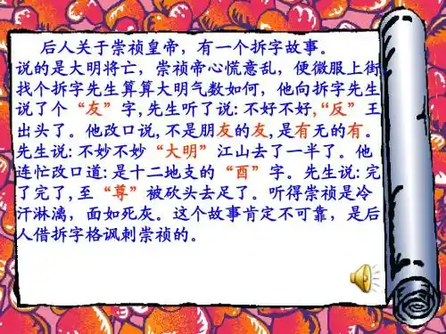 汉《优美的汉字》ppt课件