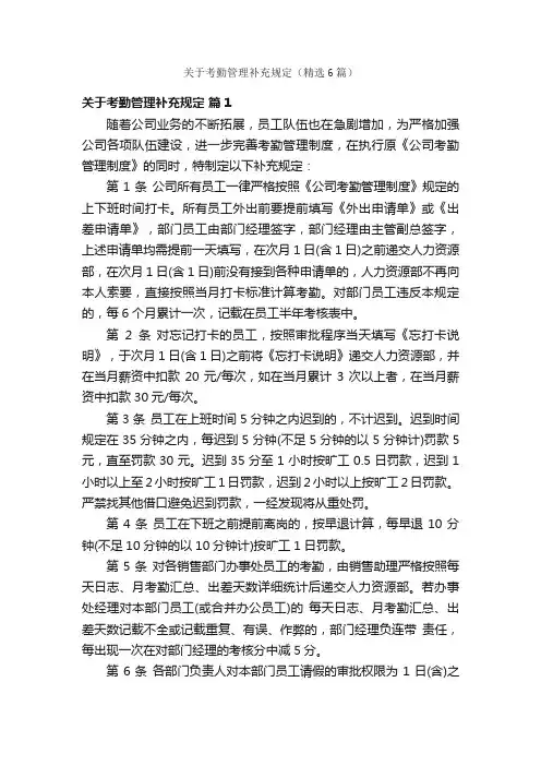 关于考勤管理补充规定（精选6篇）