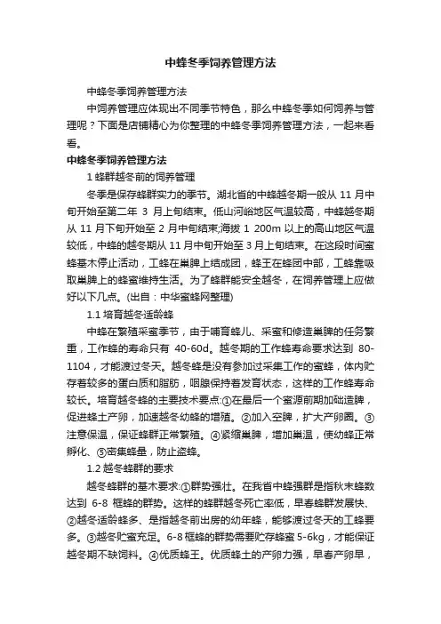 中蜂冬季饲养管理方法