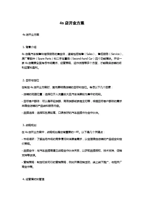4s店开业方案