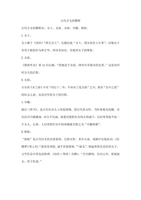 古代才女的雅称