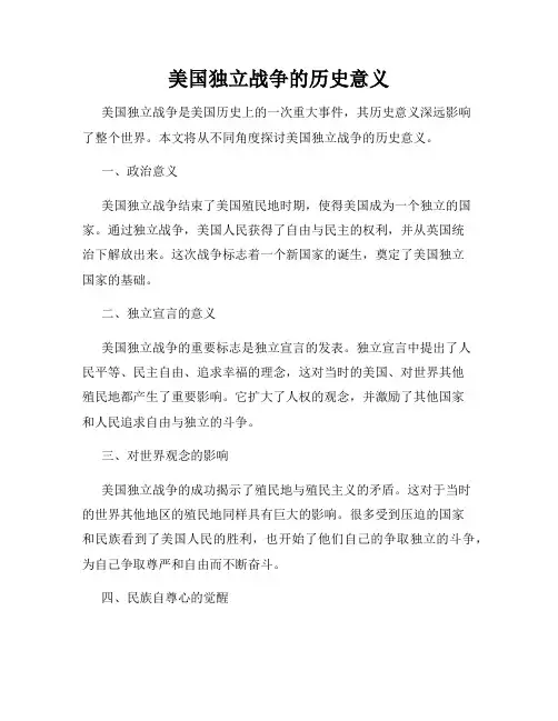 美国独立战争的历史意义