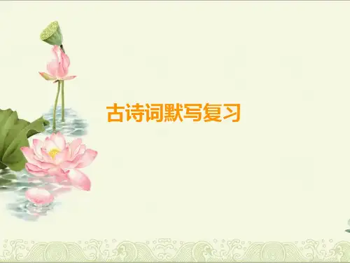 八年级上册古诗文复习