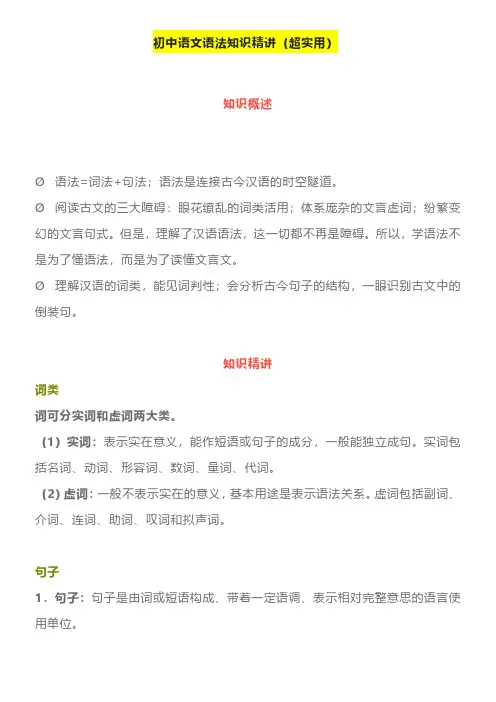 初中语文语法知识精讲(超实用)