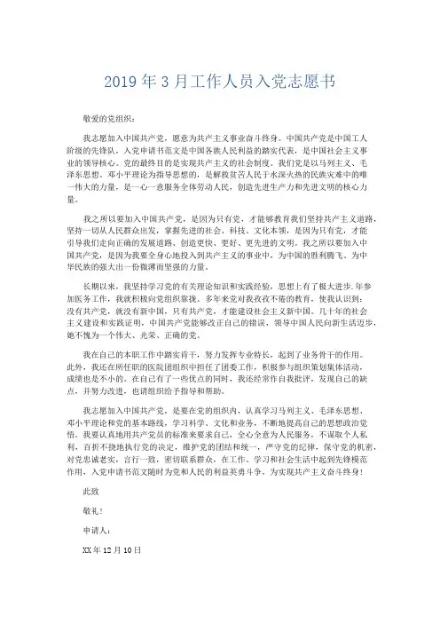 党团工会-2019年3月工作人员入党志愿书 精品