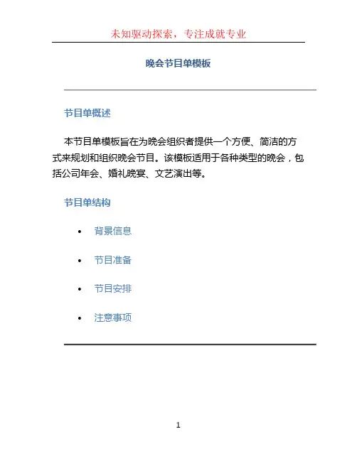 晚会节目单模板 (2)