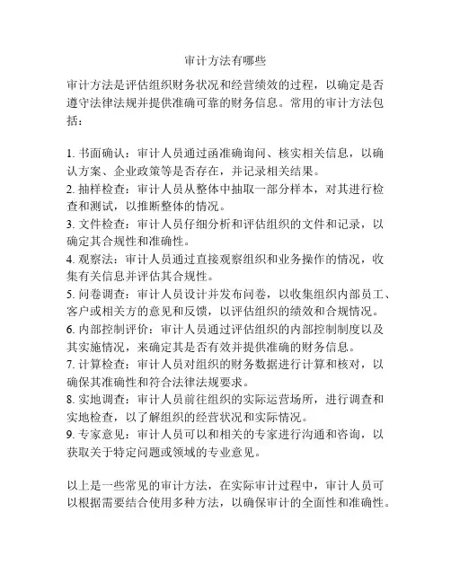 审计方法有哪些