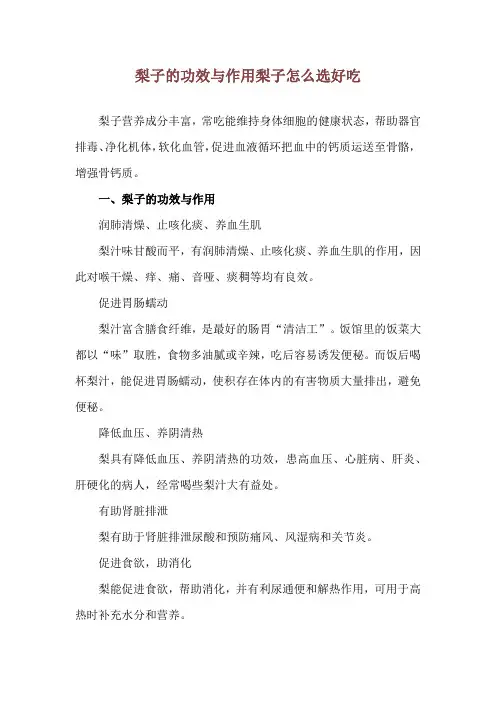 梨子的功效与作用 梨子怎么选好吃