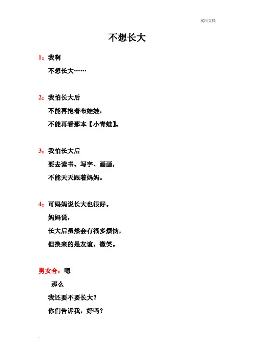 诗歌朗诵《我长大了》