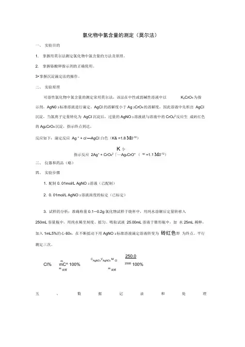 氯化物中氯含量的测定