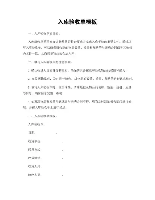 入库验收单模板