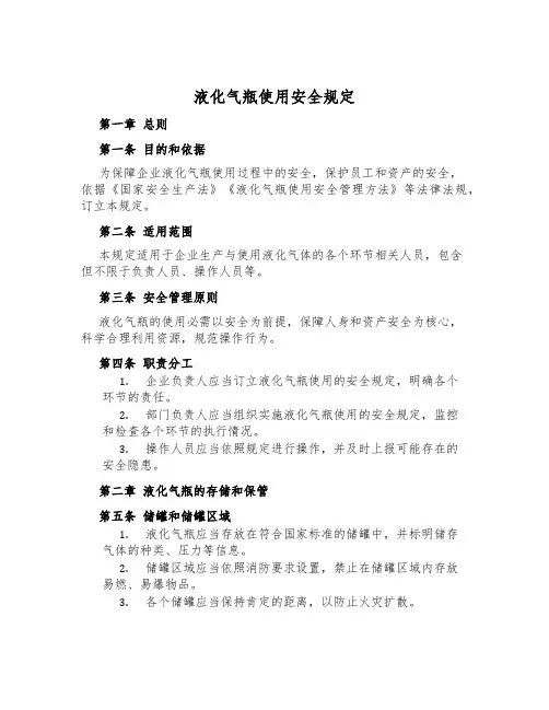 液化气瓶使用安全规定