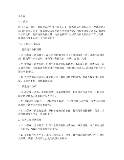 工业统计年度总结(3篇)
