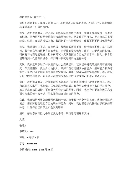 学生免考试申请书模板