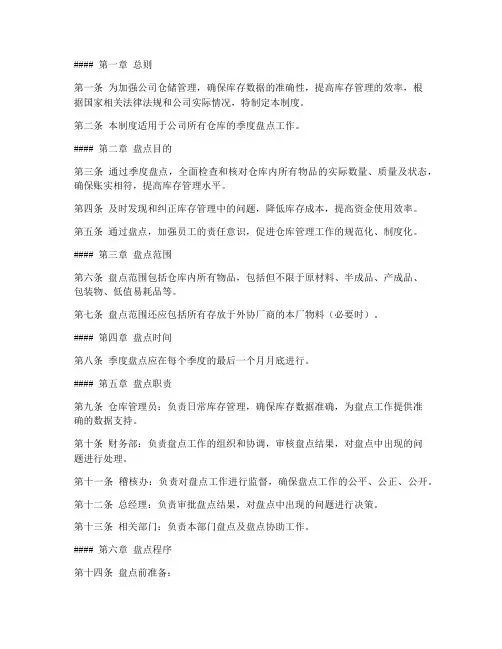 仓库季度盘点管理制度
