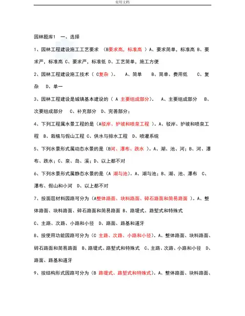 风景园林中级工程师职称评审理论考试