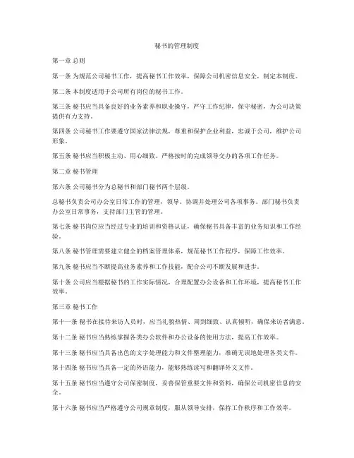 秘书的管理制度