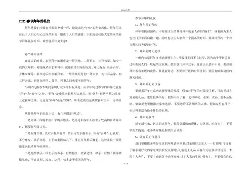 2021春节拜年的礼仪