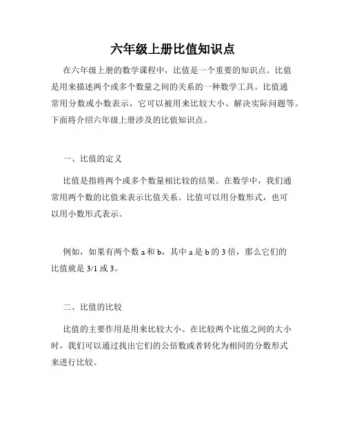 六年级上册比值知识点