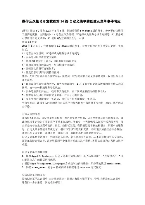 微信公众帐号开发教程第14篇-自定义菜单的创建及菜单事件响应