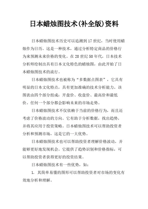 日本蜡烛图技术(补全版)资料