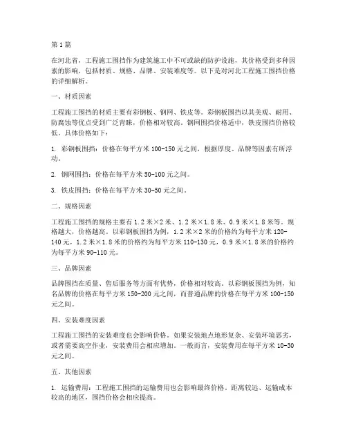 河北工程施工围挡价格(3篇)