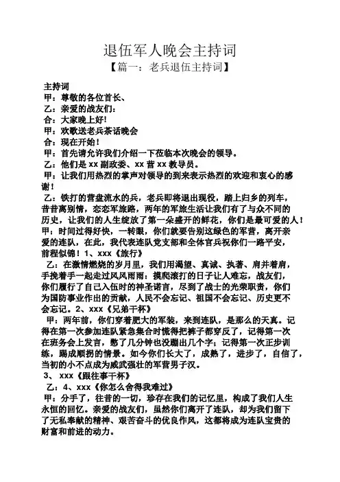 退伍军人晚会主持词